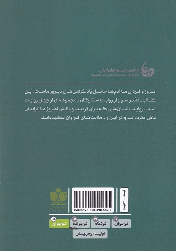 دیروز فردا