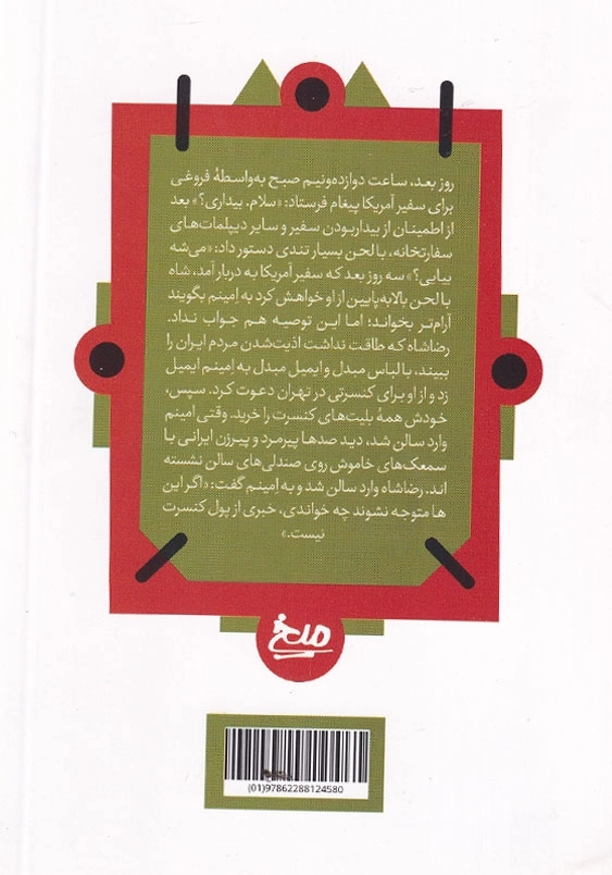 رضاچاخان