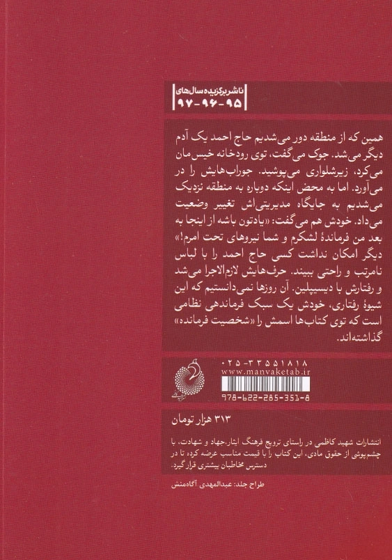 حوالی احمد:چند روایت از شهید احمد کاظمی