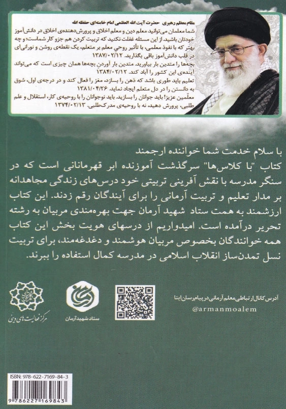 باکلاس ها:سی نما از کلاسداری معلمان شهید