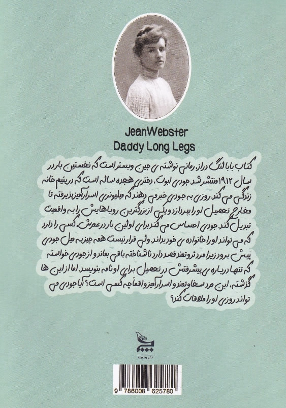 بابا لنگ دراز