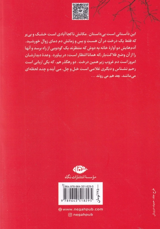 در انتظار گودو: سوگخندنامه در دو پرده