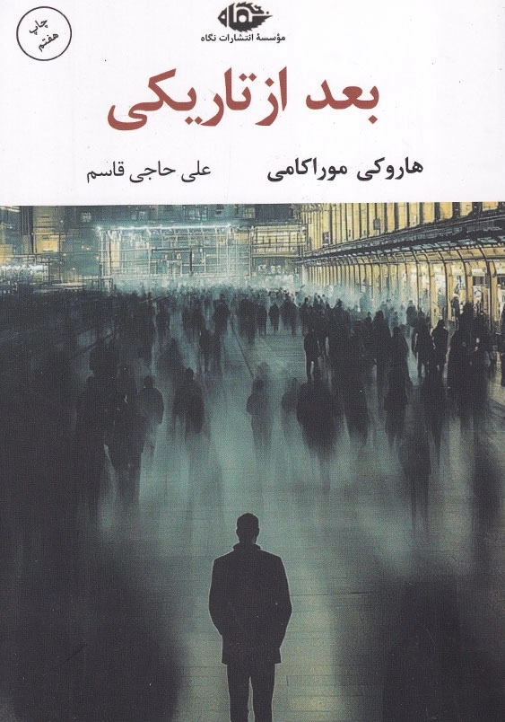 بعد از تاریکی