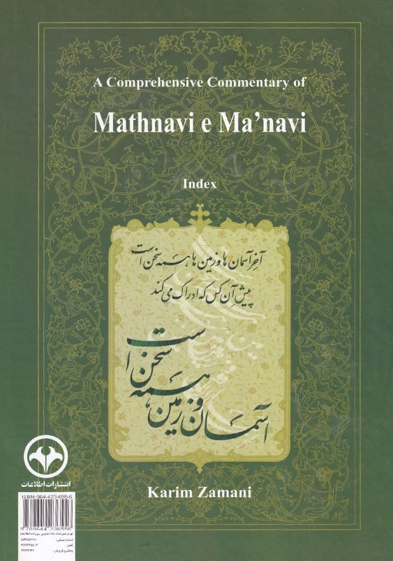 شرح جامع مثنوی معنوی (7)