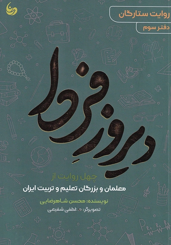 دیروز فردا
