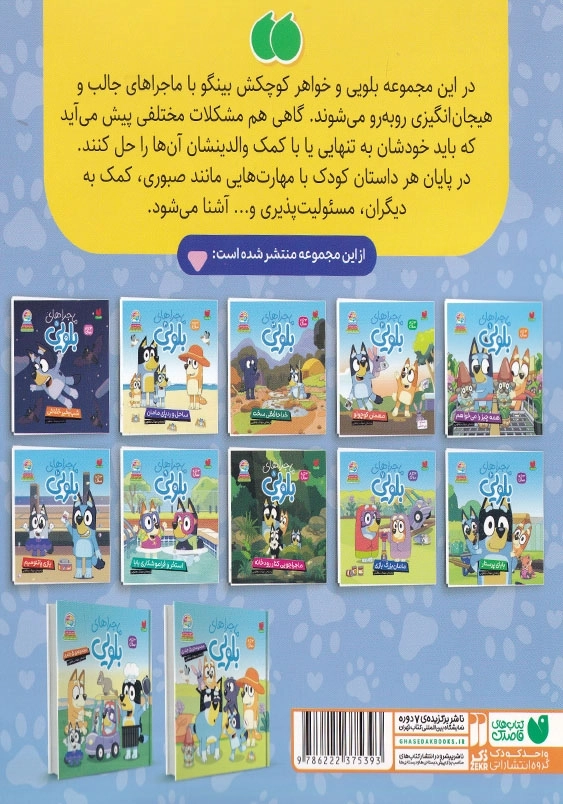 همه چیز را می خواهم:ماجراهای بلویی 1