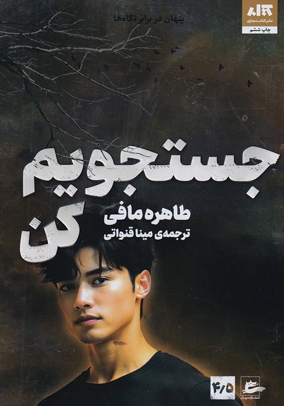 جستجویم کن
