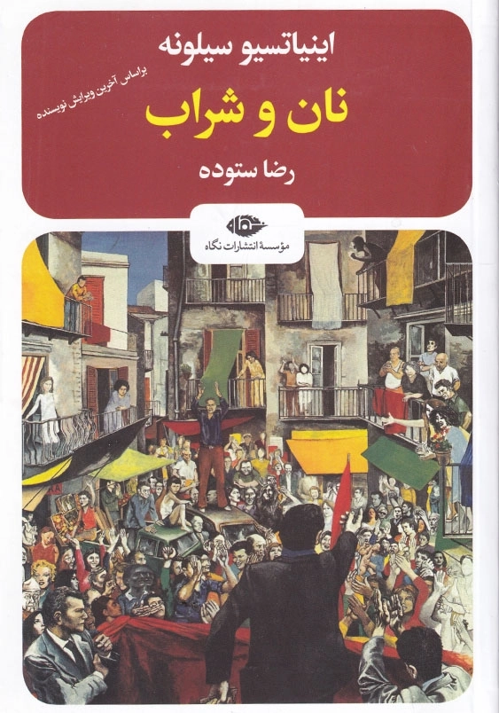 نان و شراب