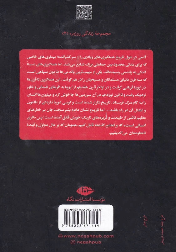 زندگی روزمره در دوره طاعون