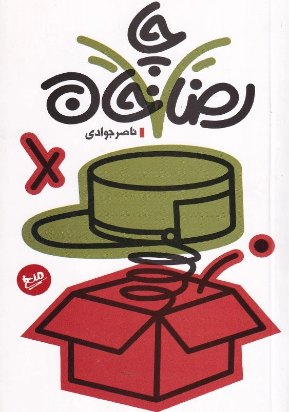 رضاچاخان