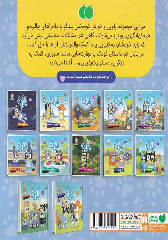 بازی پانتومیم:ماجراهای بلویی 10