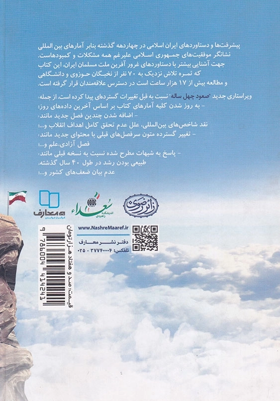 صعود چهل ساله