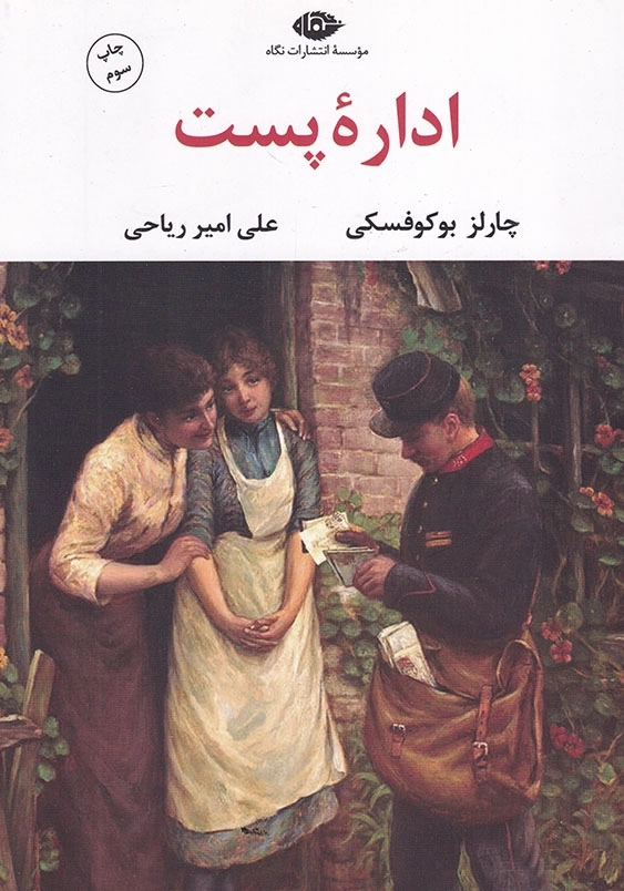 اداره پست
