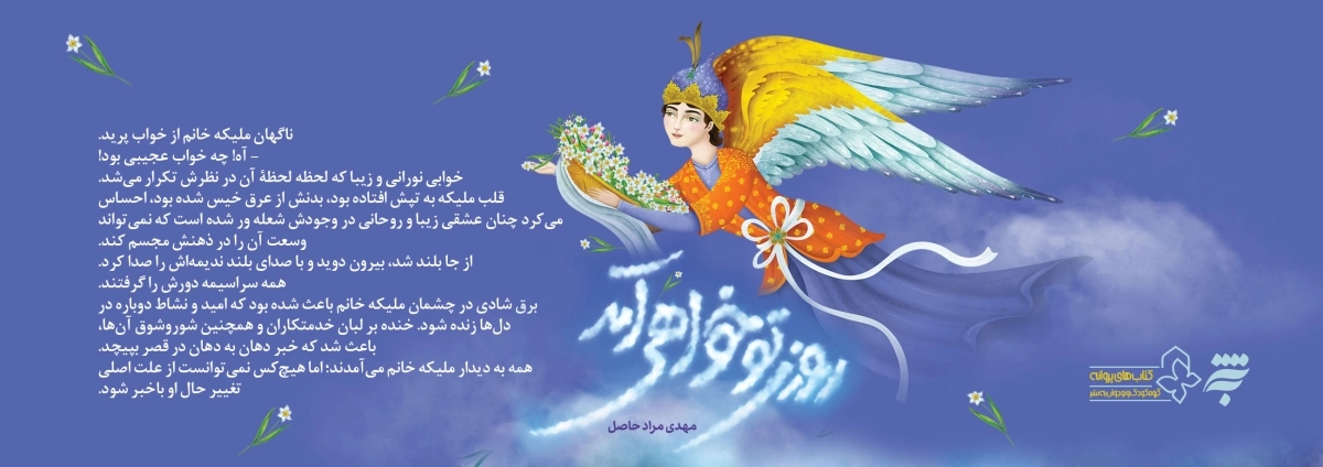 روزی تو خواهی آمد