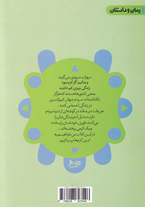 تاریخ کرموی جهان