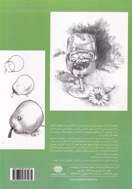 اصول طراحی اجسام:آموزش اصول پایه هنر طراحی به صورت گام به کام