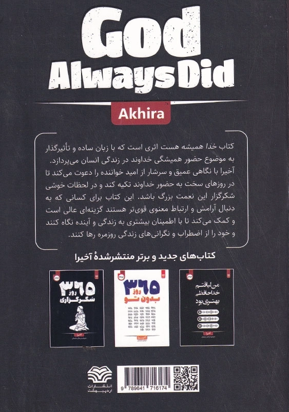 خدا همیشه هست