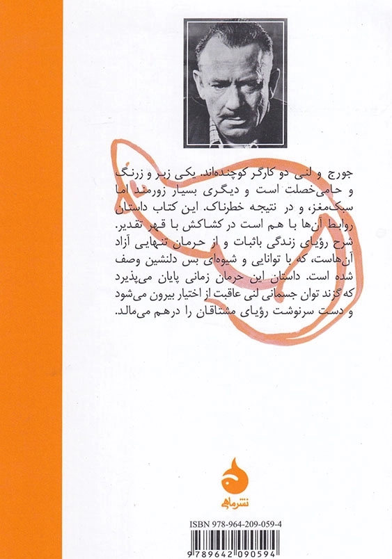موش ها و آدم ها