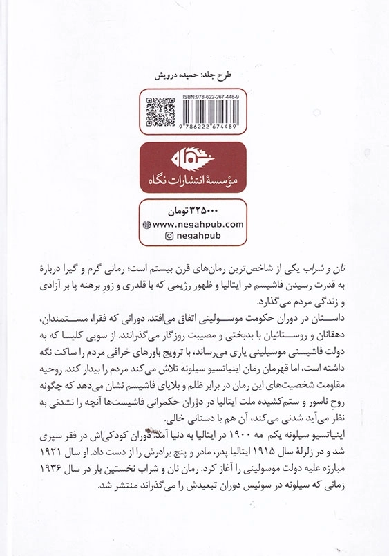 نان و شراب