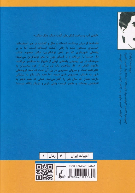 سال بلوا