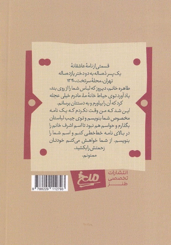 سر کوچه لیلی