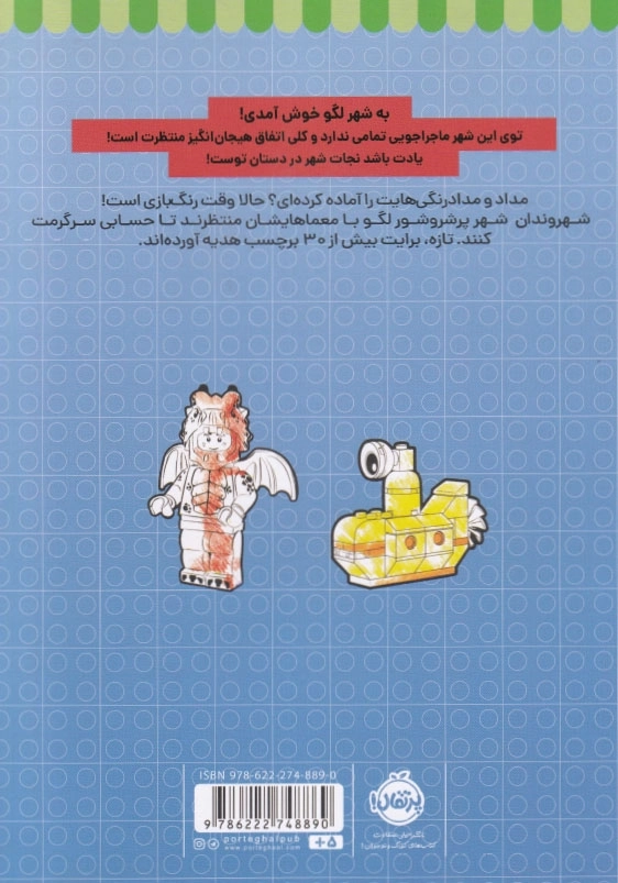 رنگ بازی در شهر لگو 1