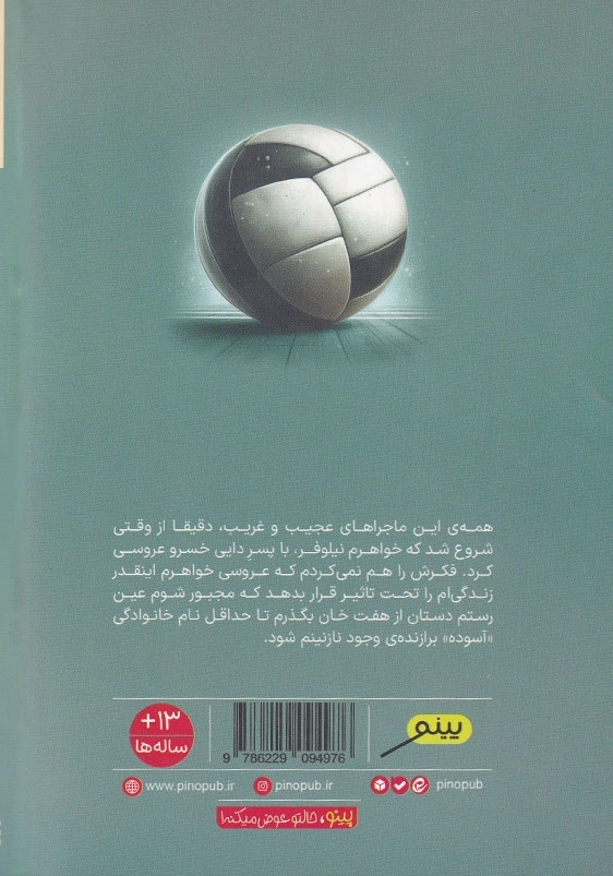 فوتوالیبال