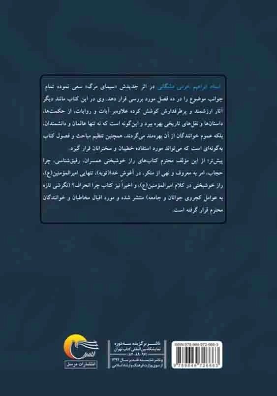 سیمای مرگ