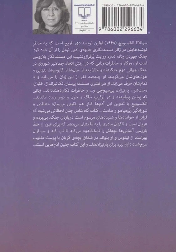 جنگ چهره زنانه ندارد
