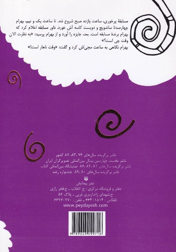 بگو ما هم بخندیم جلد سوم