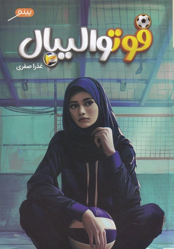فوتوالیبال