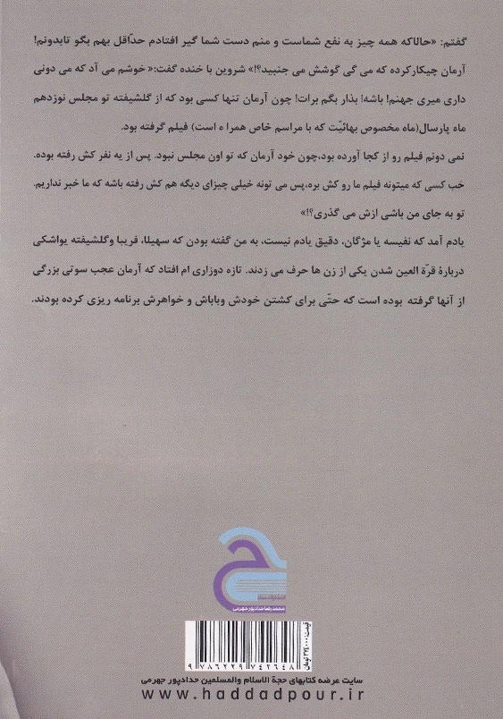 تب مژگان