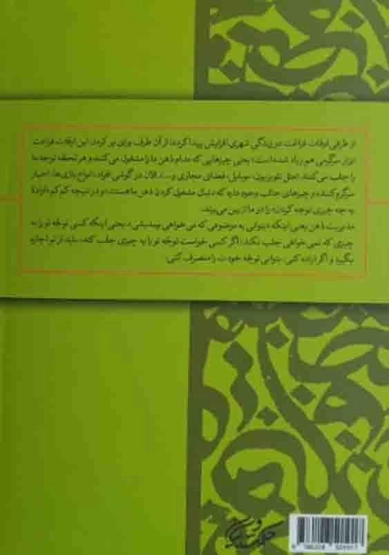 کنترل ذهن در مسیر تقرب ( مدیریت ذهن)