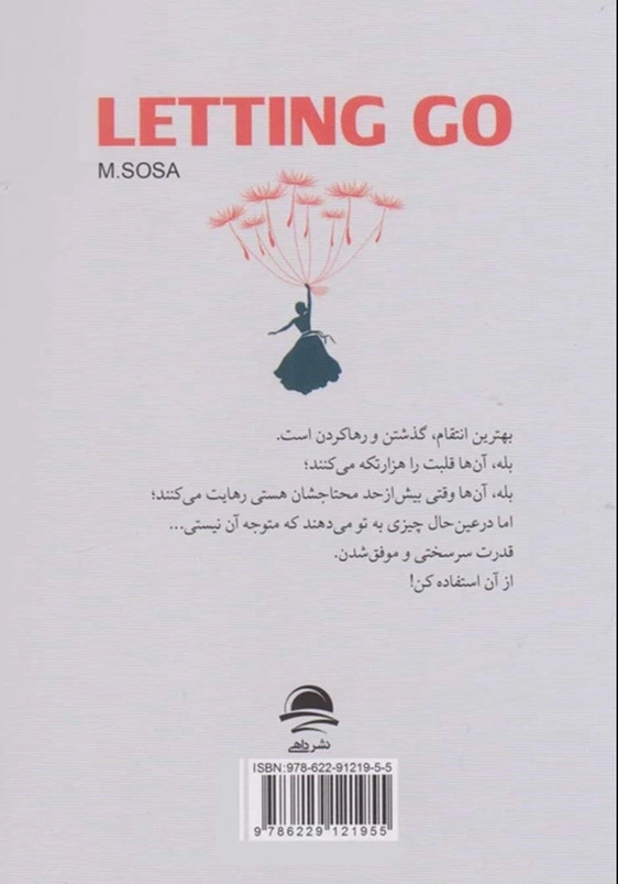 رهایی