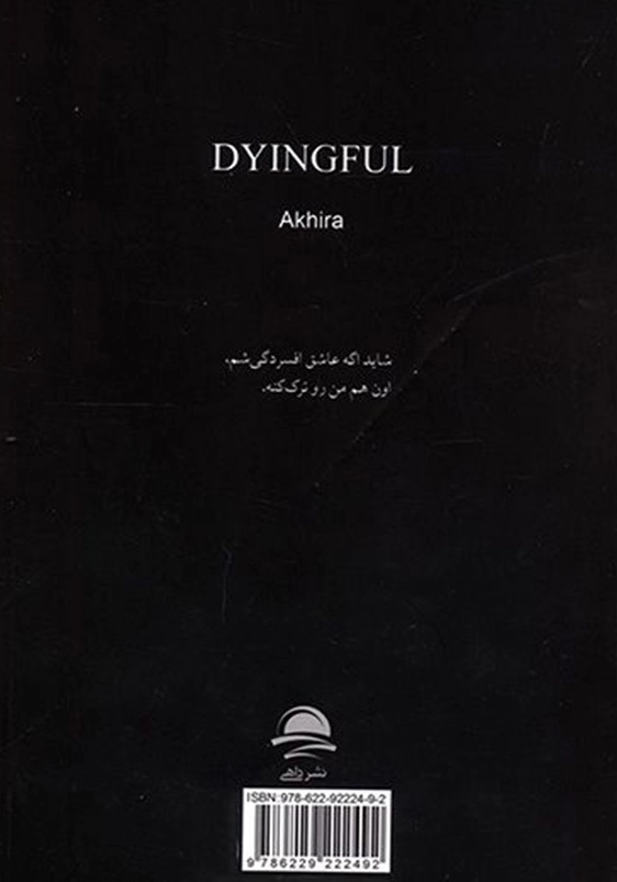جان باخته