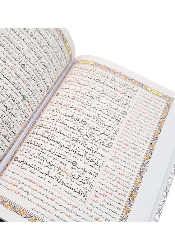 قرآن کریم با ترجمه و شرح واژگان
