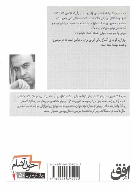 خون آشام: تهران، کوچه ی اشباح (1)
