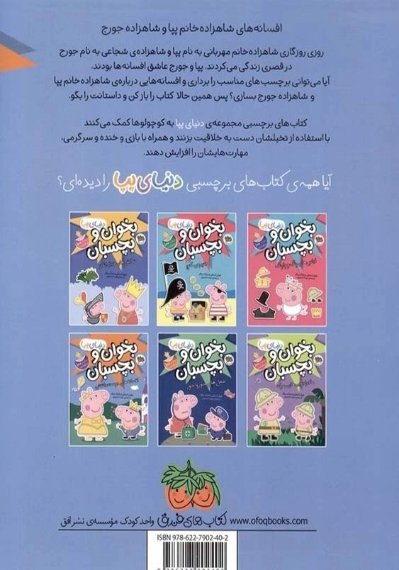 دنیای پپا (28):بخوان و بچسبان؛ افسانه های دوست داشتنی