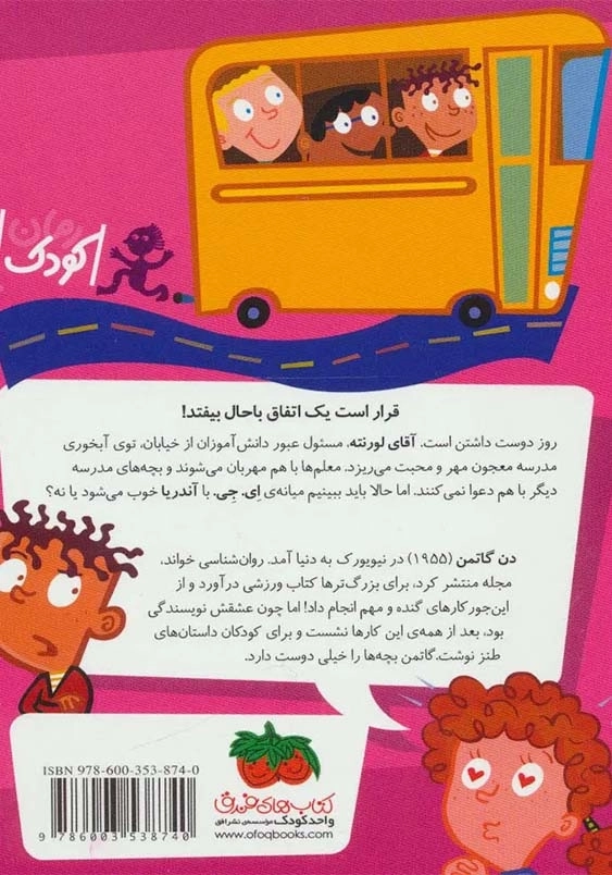 آقای لورنته شوخی اش گرفته