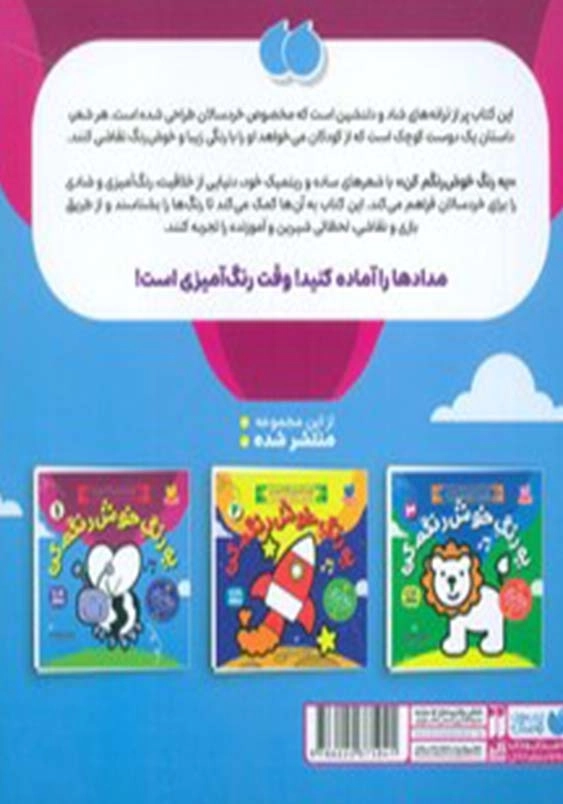رنگ رنگ رنگم کن (6):وسایل نقلیه هوایی