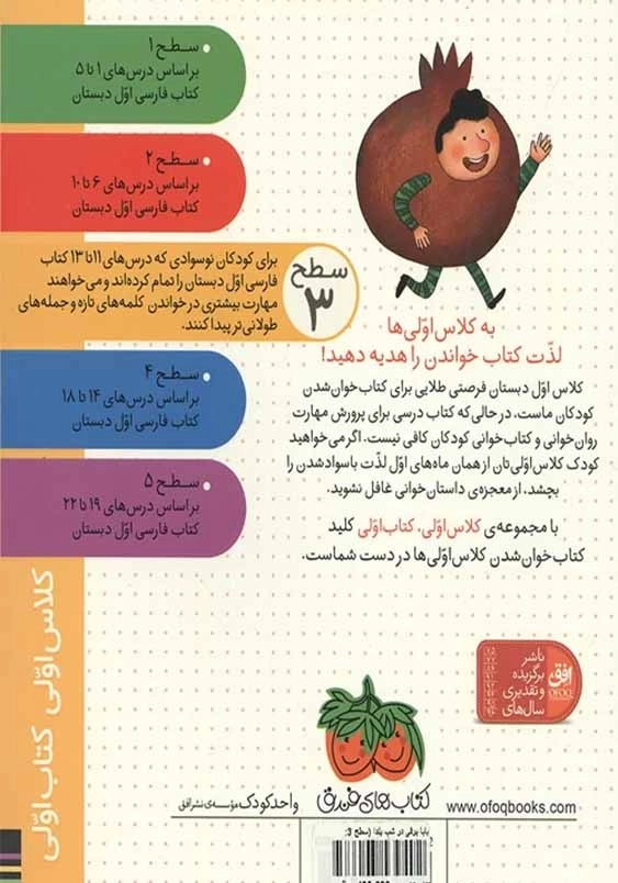 کلاس اولی، کتاب اولی جلد بیست و یکم:بابا برفی در شب یلدا
