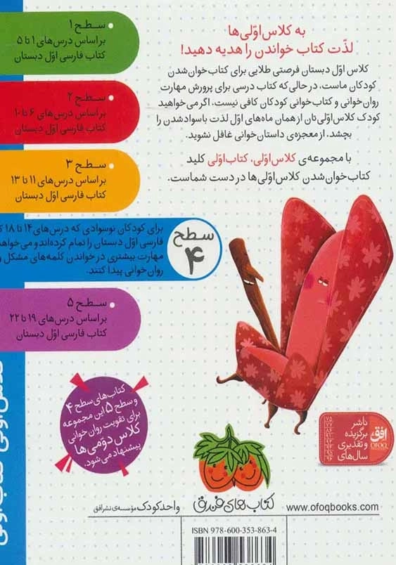 کلاس اولی، کتاب اولی جلد بیست و هفتم:جادوگر جنگولکچی