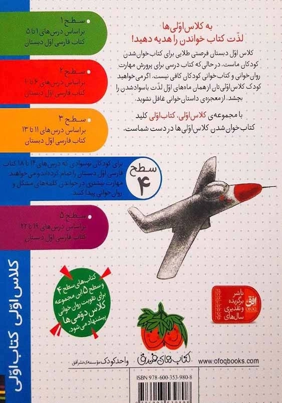 کلاس اولی، کتاب اولی (29):عصر به خیر هواپیمای مسافربری