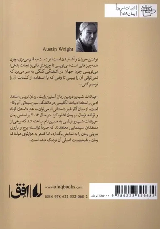 حیوانات شب رو