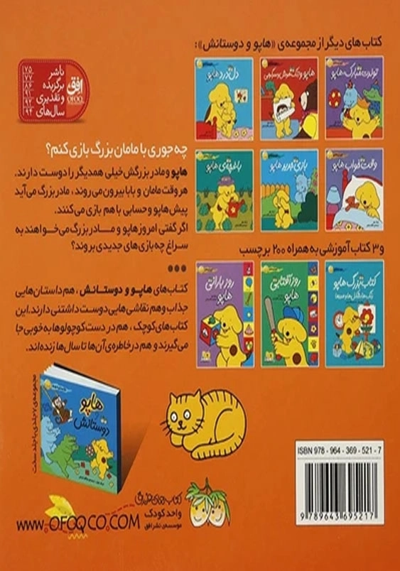 هاپو و دوستانش 6 هاپو و مادر بزرگش