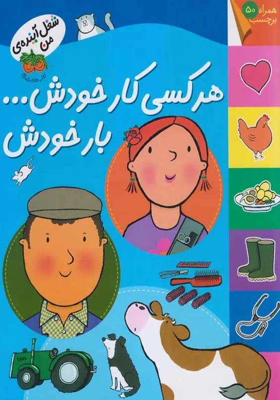 شغل آینده من هر کسی کار خودش بار خودش