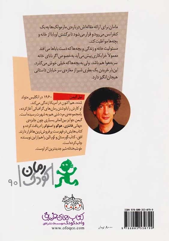 خوشبختانه شیر