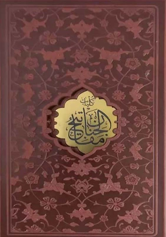 کلیات مفاتیح جیبی اشرفی کاغذ سبک 4رنگ چرم قابدار کشویی برشی طرح2 کد121562