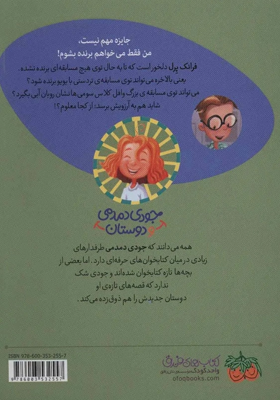 جودی دمدمی و دوستان 3 فرانک پرل در مسابقه جنجالی شیرینی پزی