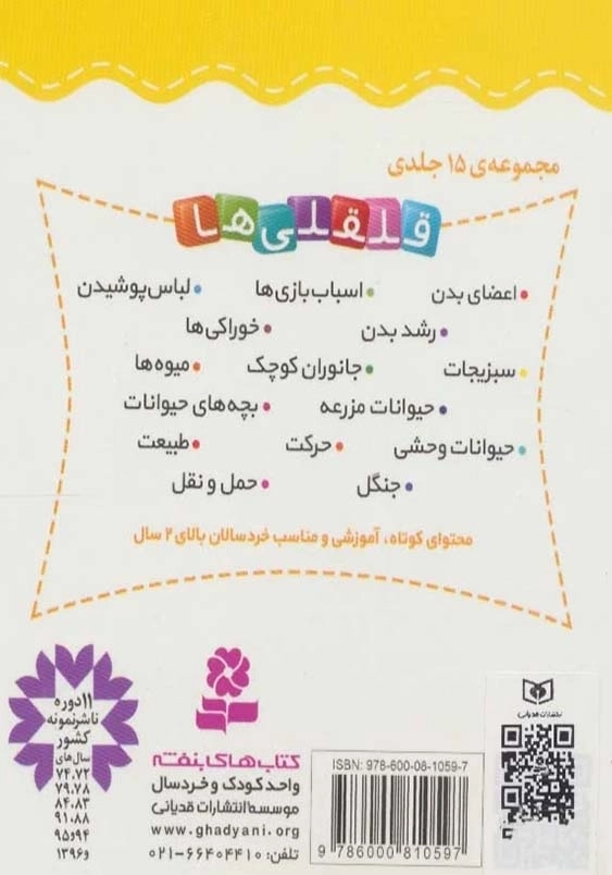 قلقلی ها (8):آشنایی با حیوانات مزرعه